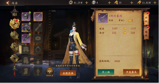 《天界》炼器系统攻略