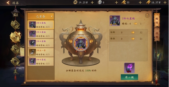 《天界》炼器系统攻略