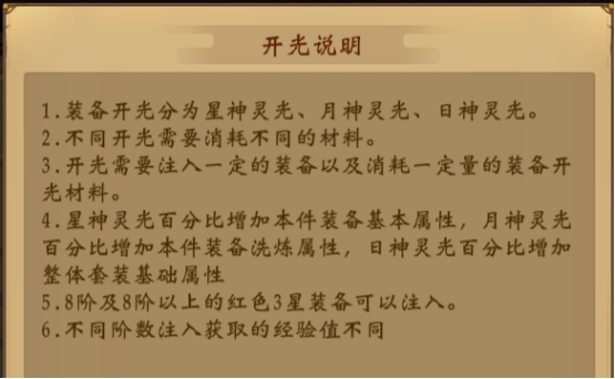 《天界》炼器系统攻略