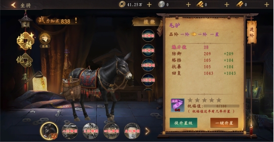 《天界》坐骑系统攻略