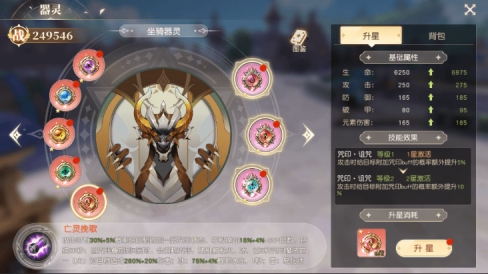 《星神纪元》进阶系统