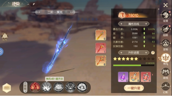 《星神纪元》进阶系统