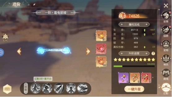 《星神纪元》进阶系统