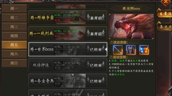 《伏魔者》日常活动攻略