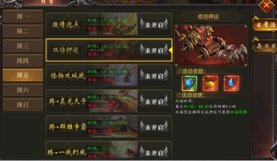 《伏魔者》日常活动攻略