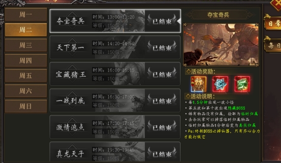 《伏魔者》日常活动攻略