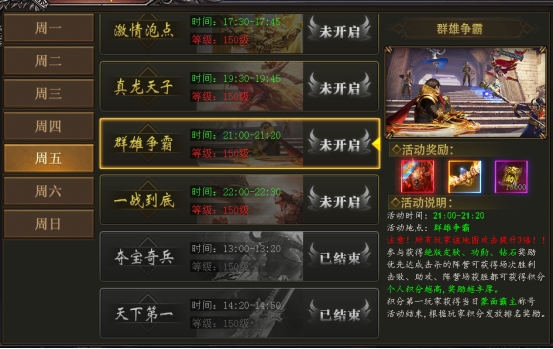 《伏魔者》日常活动攻略