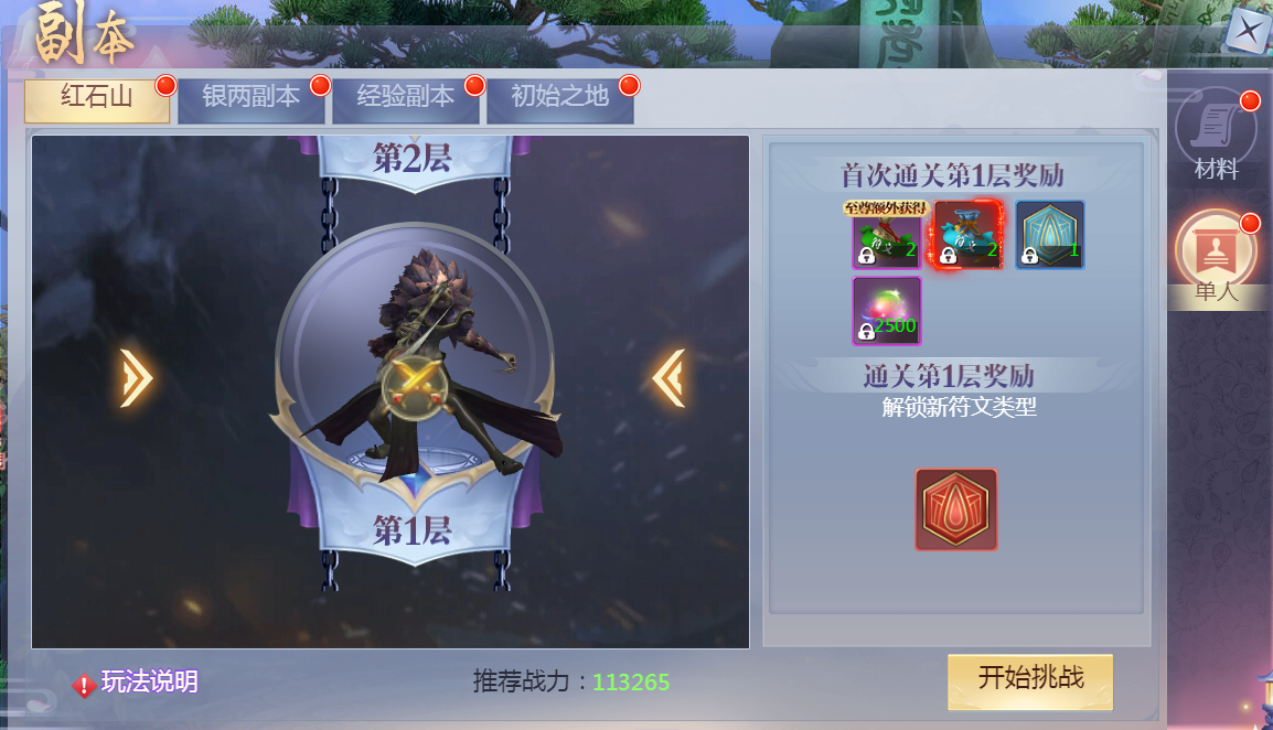 《魔剑奇兵》单人副本攻略