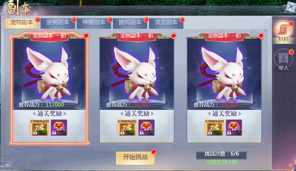 《魔剑奇兵》材料副本攻略
