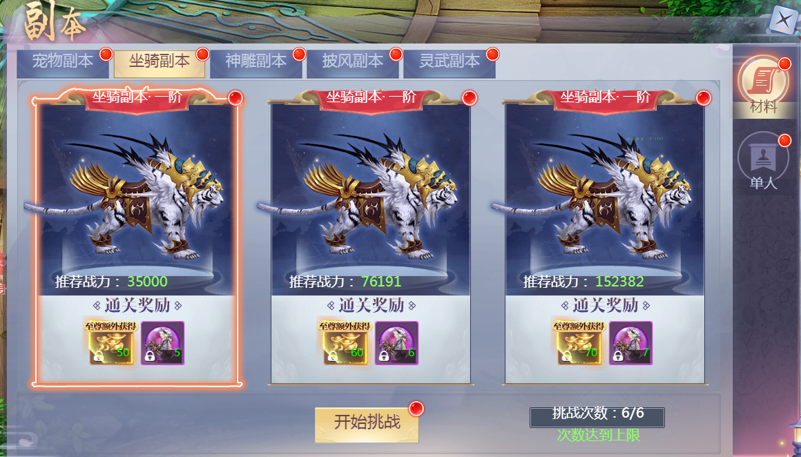 《魔剑奇兵》材料副本攻略
