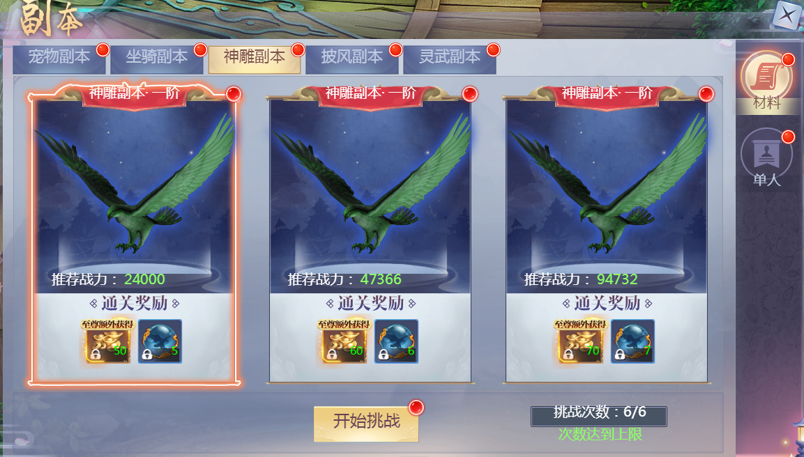 《魔剑奇兵》材料副本攻略