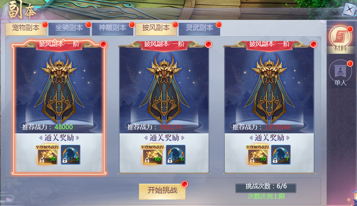 《魔剑奇兵》材料副本攻略