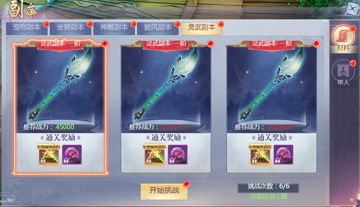 《魔剑奇兵》材料副本攻略
