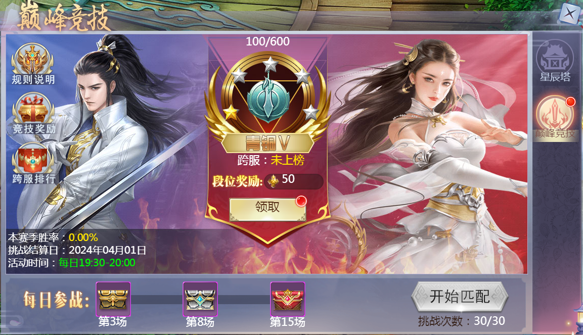 《魔剑奇兵》巅峰竞技攻略
