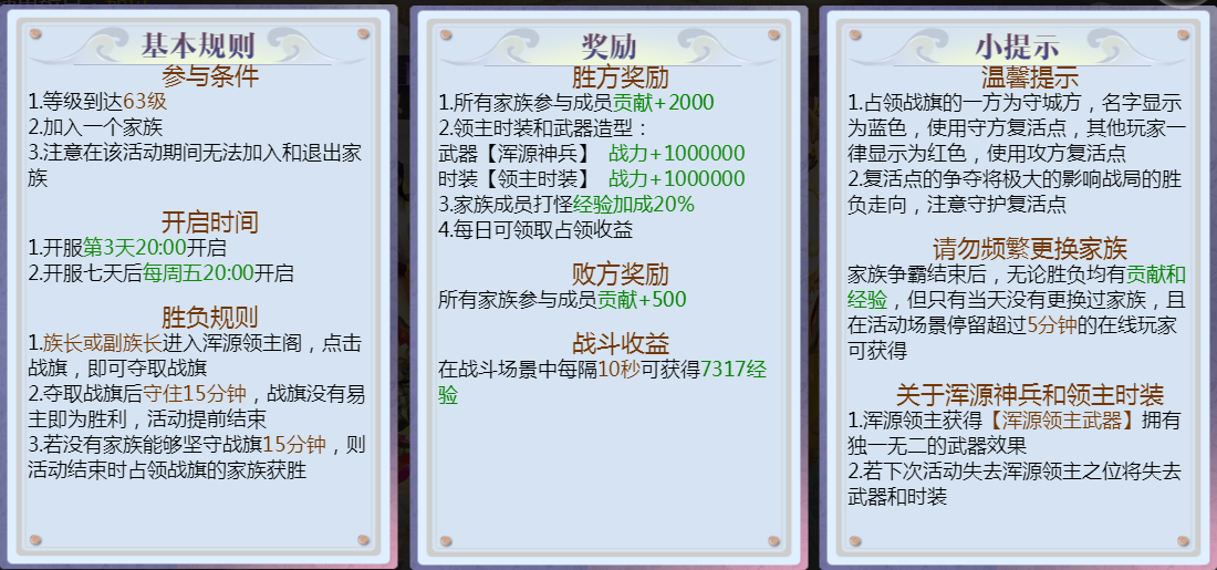 《魔剑奇兵》神界争霸攻略