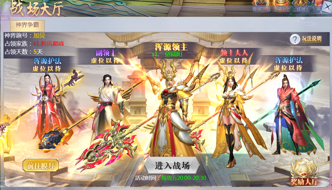 《魔剑奇兵》神界争霸攻略