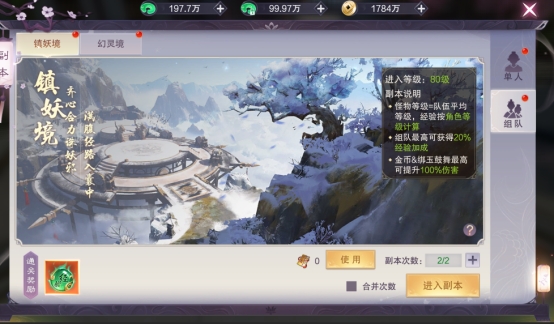 《九梦仙域》副本系统攻略