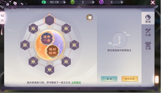 《九梦仙域》铭文系统攻略