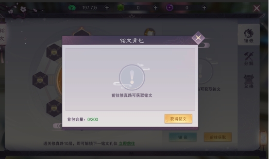 《九梦仙域》铭文系统攻略