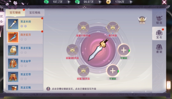 《九梦仙域》装备系统攻略