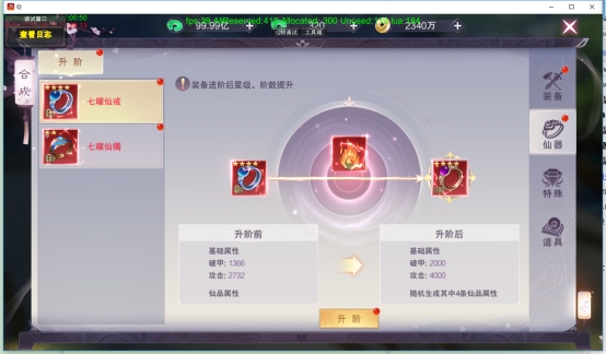《九梦仙域》合成系统攻略