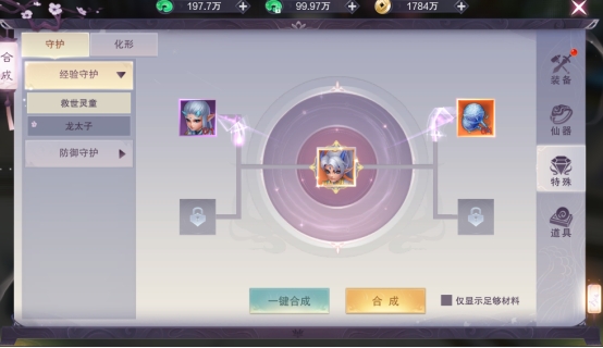 《九梦仙域》合成系统攻略