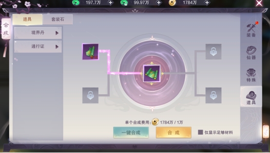 《九梦仙域》合成系统攻略