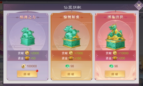 《九梦仙域》仙盟系统攻略