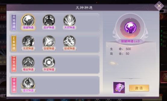 《九梦仙域》天神系统攻略