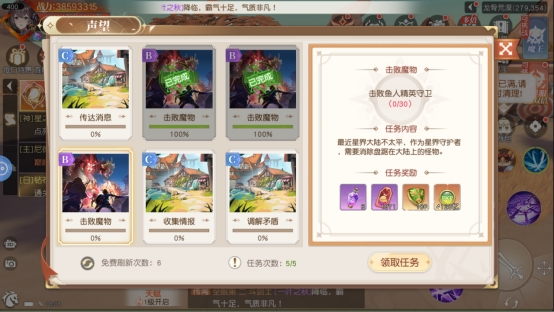 《星神纪元》任务系统