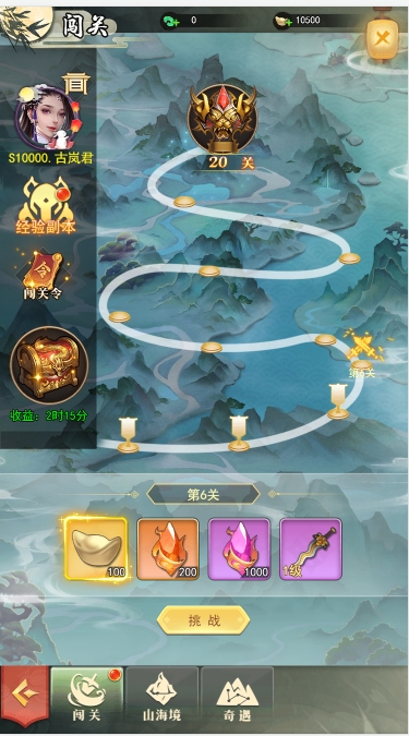 《巨龙猎手》闯关系统