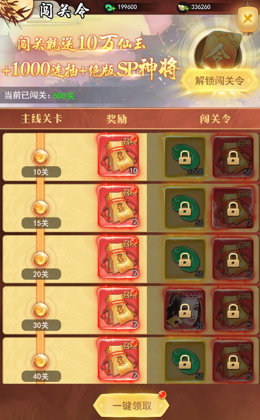 《巨龙猎手》闯关系统