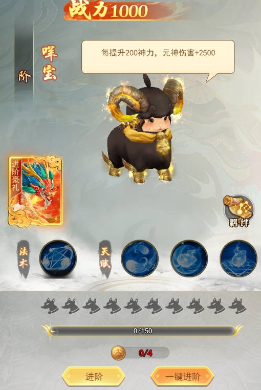 《巨龙猎手》法宝系统