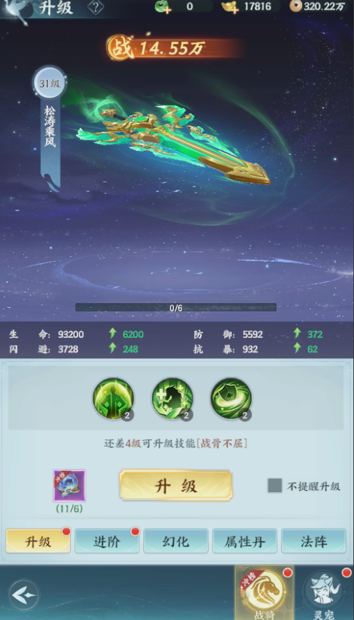 《一梦九霄》御灵养成系统