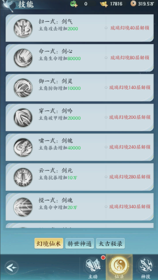 《一梦九霄》仙法系统