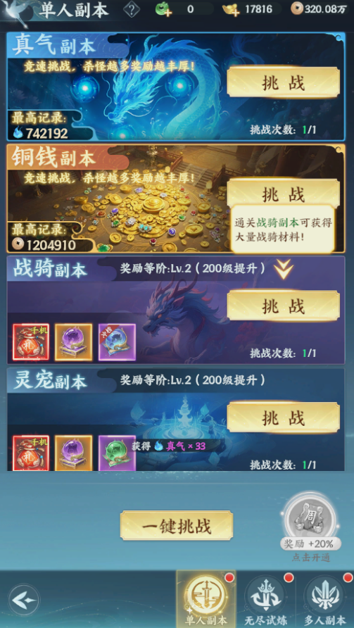 《一梦九霄》副本系统