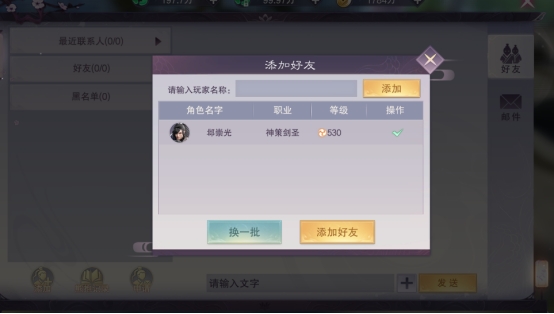 《九梦仙域》社交系统攻略