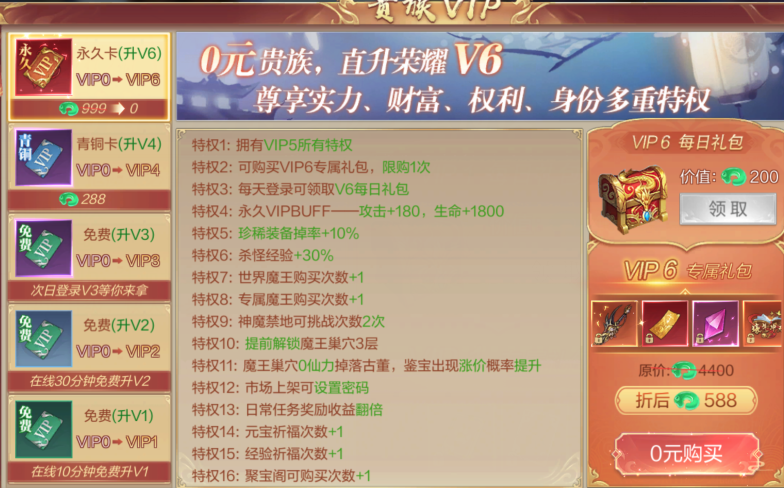《九梦仙域》VIP介绍