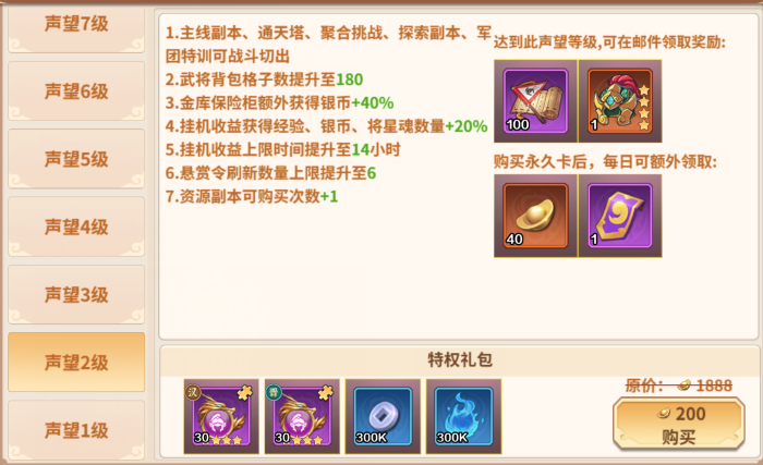 《闪将三国》VIP介绍