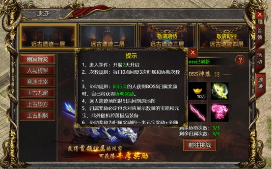 《白蛇传奇》远古遗迹攻略