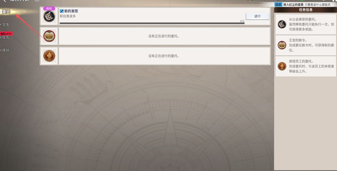 《大航海时代：起源》任务系统新手指南