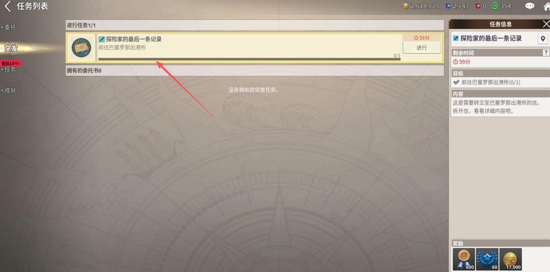 《大航海时代：起源》任务系统新手指南