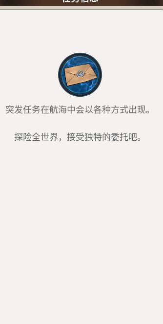 《大航海时代:起源》任务系统新手指南 《大航海时代:起源》任务系统新手指南