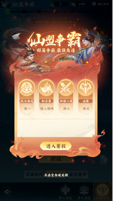 《一梦九霄》跨服战场