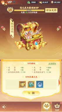 《一梦九霄》VIP系统