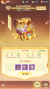 《一梦九霄》VIP系统
