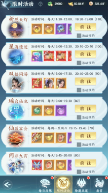 《一梦九霄》多样玩法