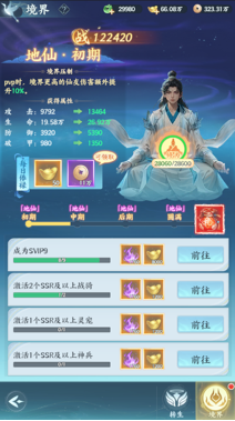 《一梦九霄》境界系统