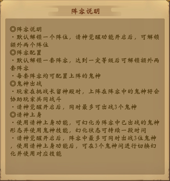 《天界》神鬼系统