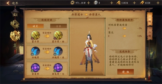 《天界》职业划分